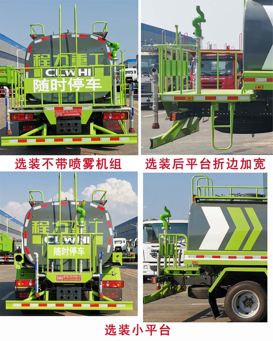 程力重工牌CLH5120GPSE6型綠化噴灑車